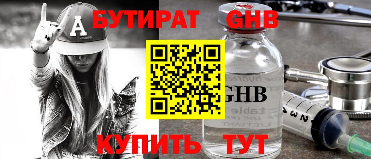 БУТИРАТ бутик Муравленко