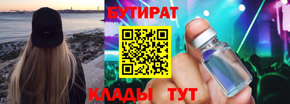 Муравленко  Бутират BDO  Вход с VPN 
