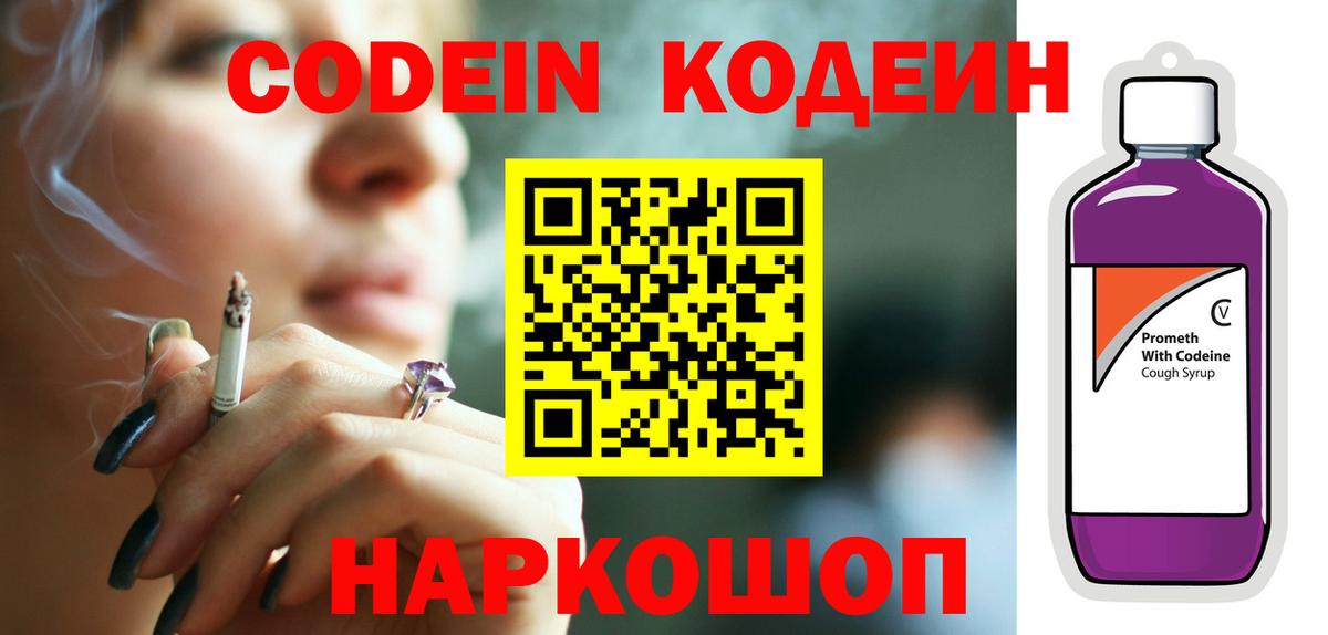 Кодеин напиток Lean (лин) Муравленко
