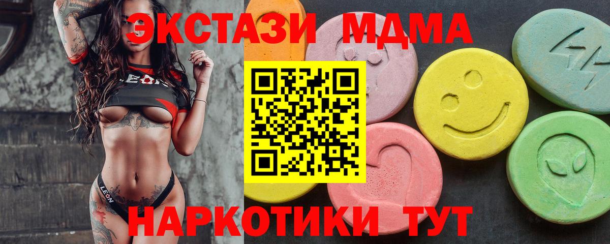 Ecstasy  Экстази 280мг  Экстази MDMA  Вход с VPN  Муравленко 
