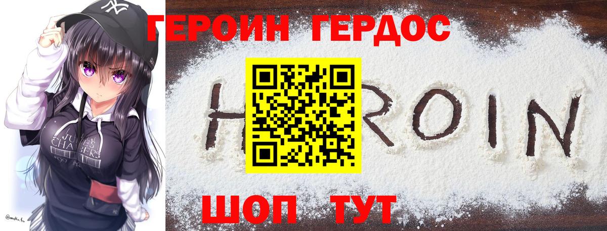 ГЕРОИН VHQ Муравленко